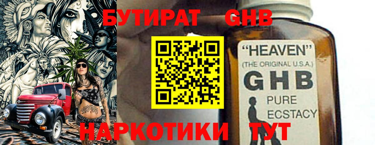 Бутират бутандиол Барабинск