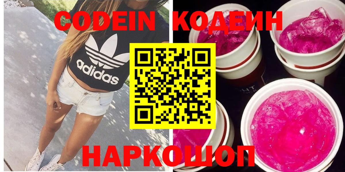 Codein Purple Drank Барабинск