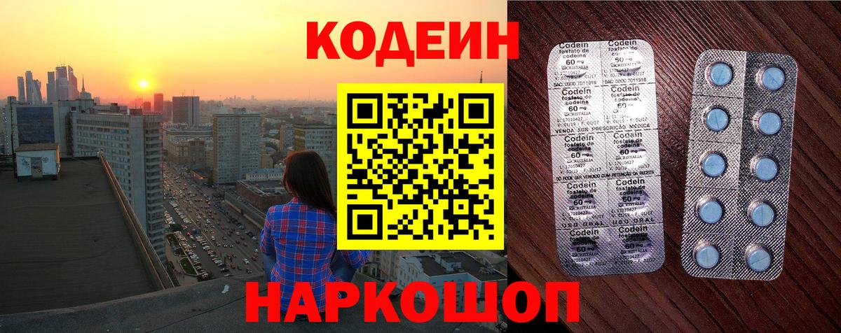 Барабинск  Кодеиновый сироп Lean Purple Drank  Codein напиток Lean (лин)  Вход с VPN 
