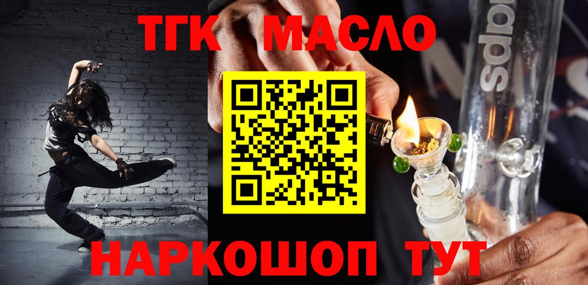 ТГК гашишное масло Барабинск